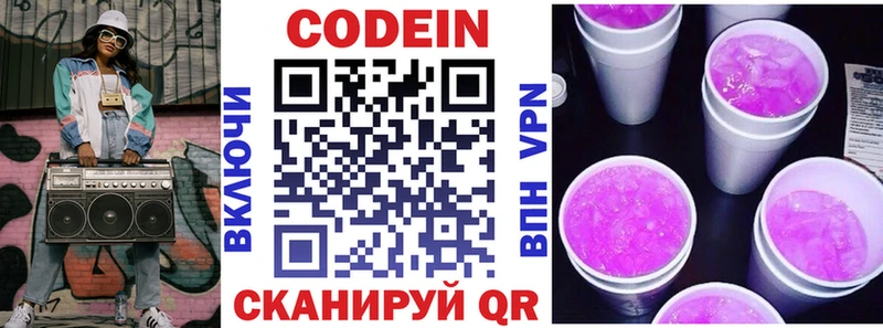 Кодеиновый сироп Lean Purple Drank  Сегежа 